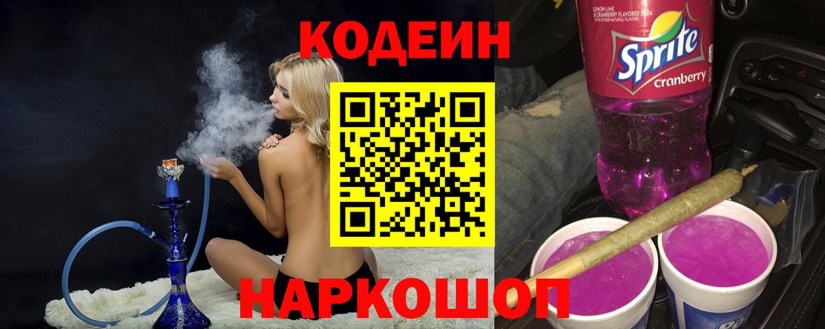 Codein Purple Drank  Вход с VPN  Волжский  Codein Purple Drank 