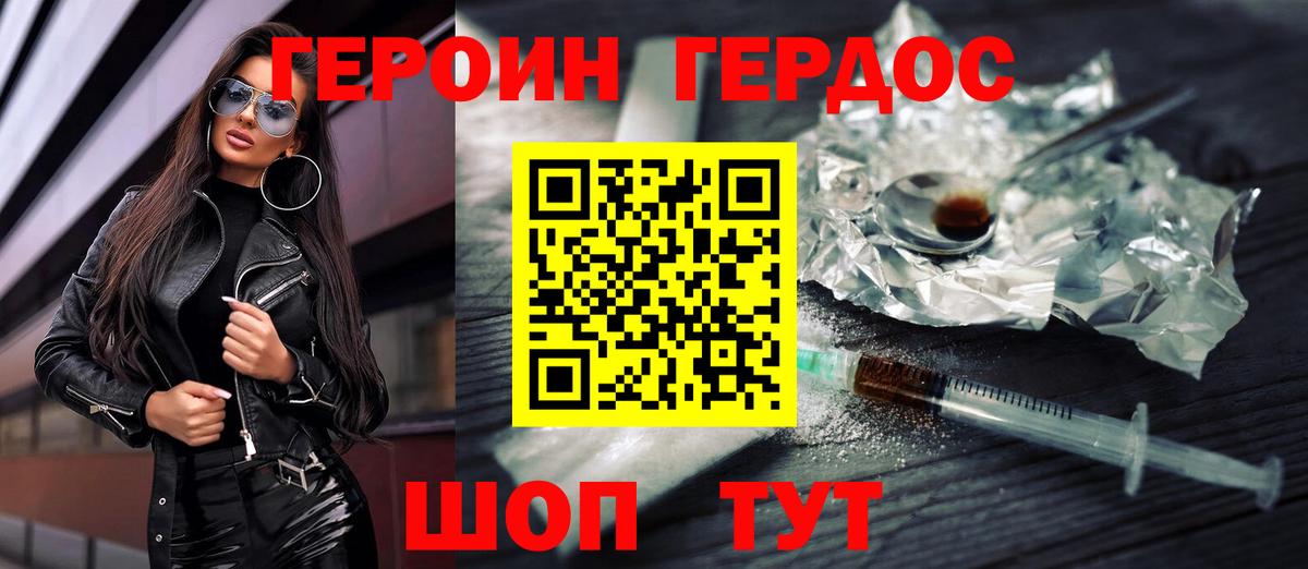 Героин Афган Волжский