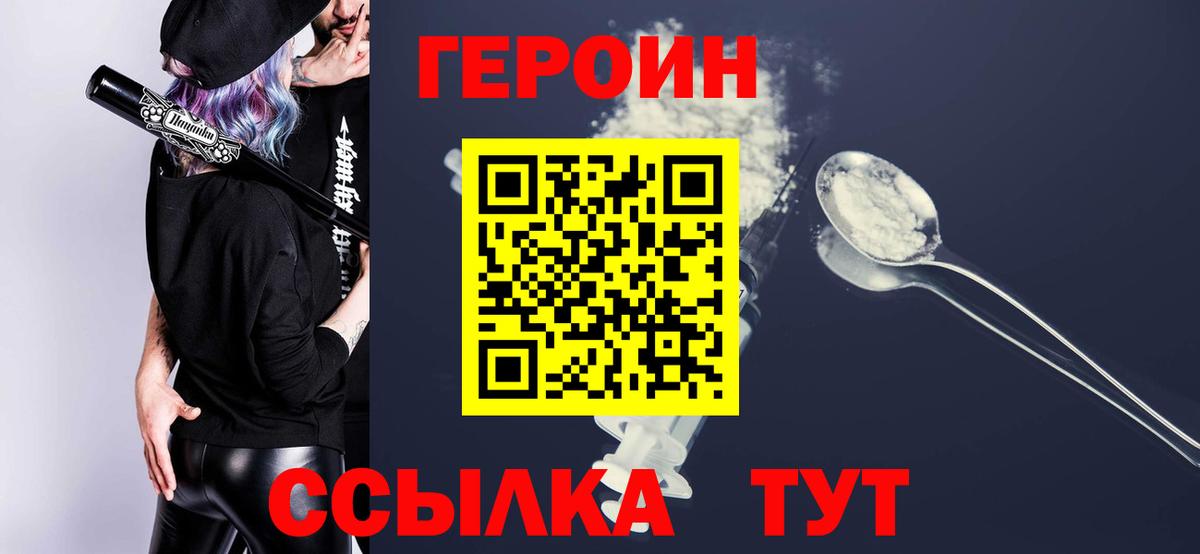 Волжский  Героин белый  Героин  Вход с VPN 