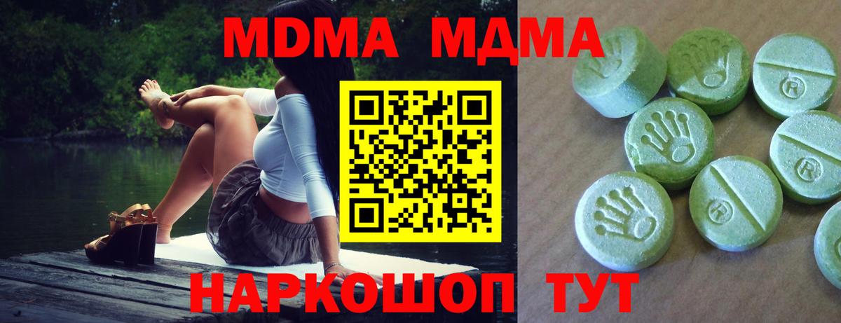 МДМА VHQ  Вход с VPN  МДМА  MDMA кристаллы  Волжский 