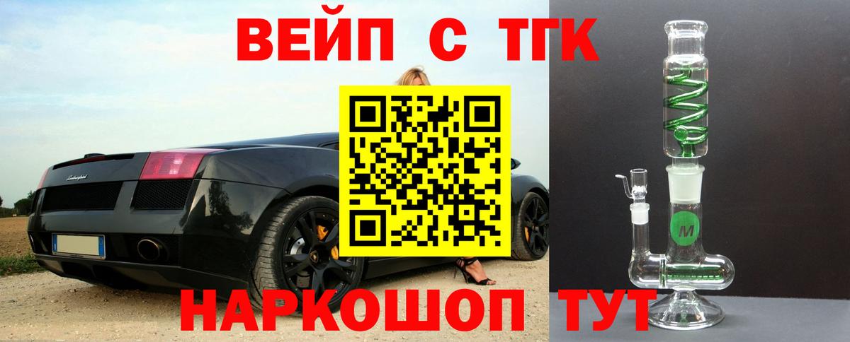 цены   Вход с VPN  ТГК концентрат  Волжский  Дистиллят ТГК вейп 